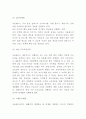 서울랜드 기업분석과 마케팅 SWOT STP 4P전략분석 및 서울랜드 현 문제점과 해결방안제시 12페이지