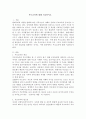 [주제 부모교육에 대해 기술하시오] 가족생활교육의 하나인 부모교육에 대해 기술하되 강의 내용에 국한하지 말고 자유롭게 기술하고 부모교육의 사례로 부모교육 프로그램의 실제를 소개하며 기술하시오 2페이지