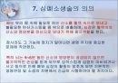 심폐소생술 [cardiopulmonary resuscitation] - CPR 응급간호학 응급간호 대한심폐소생협회 19페이지