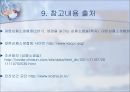 심폐소생술 [cardiopulmonary resuscitation] - CPR 응급간호학 응급간호 대한심폐소생협회 21페이지