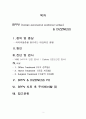 BPPV & DIZZINESS 어지럼증어지럼 현훈 benign paroxysmal positional vertigo 양성 돌발성 체위성 현훈증 2페이지