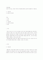가족관계론) 자신의 가족 또는 주변의 가족의 부부관계에 대하여 2페이지