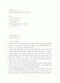 보웬의 가족치료 이론을 적용한 분석 보고서 작성 2페이지