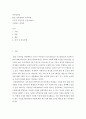 감상문) EBS 다큐멘터리 교육특집 모두가 주인공인 교실 2페이지