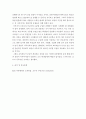 감상문) EBS 다큐멘터리 교육특집 모두가 주인공인 교실 4페이지