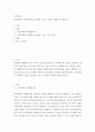 마케팅) 사회지향적 마케팅개념을 실천하고 있는 기업의 사례 2페이지