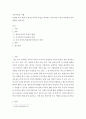 아동가족의이해) 다양한 가족 체계 중 한부모가족의 특징을 제시하고 이에 따른 부모의 바람직한 양육 방법 2페이지