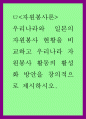 우리나라와 일본의 자원봉사 현황을 비교하고 우리나라 자원봉사 활동의 활성화 방안을 창의적으로 제시하시오 1페이지