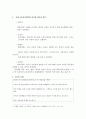 아동권리의 개념과 아동권리의 내용,  UN의 아동권리협약상의 4대 권리를 설명하고 4대 아동권리가 침해된 사례를 조사한 후 아동권리보장을 위한 방안을 서술하시오.
 2페이지