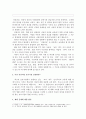 아동권리의 개념과 아동권리의 내용,  UN의 아동권리협약상의 4대 권리를 설명하고 4대 아동권리가 침해된 사례를 조사한 후 아동권리보장을 위한 방안을 서술하시오.
 3페이지