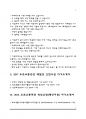 [도로교통공단 자소서] 도로교통공단 자기소개서 5종 샘플(NCS 7급+체험형 인턴사원+청년인턴+행정직+안전직) 2페이지