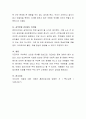 산만하고 집중하지 못하는 영유아를 보다 효과적으로 지도 할 수 있는 아동상담이론을 적용하여 기술해 보세요 4페이지