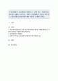 우리나라에서 정신질환(조현병)으로 인해 최근 사회문제로 대두된 사례를 들어보고 적절한 치료방법과 치료를 거부하는 정신질환(조현병)자에 대한 대안을 모색해 보세요 1페이지
