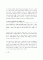 남녀 간 우정이 존재할 수 있을지에 대한 자신의 견해를 긍정과 부정으로 논하시오 3페이지