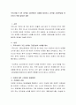 우리사회가 가진 성역할 고정관념의 사례를 제시하고 성역할 고정관념을 개선하기 위 2페이지