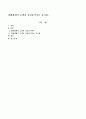 생태체계적 모델과 정신분석이론 차이점 1페이지