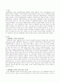생태체계적 모델과 정신분석이론 차이점 2페이지
