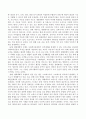 생태체계적 모델과 정신분석이론 차이점 3페이지