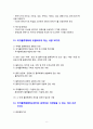 물류관리사 자격증 대비 이론 정리 8페이지