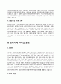 광학기사 자기소개서 4페이지