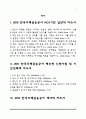 [한국주택금융공사 자소서] 한국주택금융공사 NCS기반 일반직 채용형 인턴사원 및 시간선택제 계약직, 고졸채용 자기소개서 2페이지