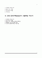[한국주택금융공사 자소서] 한국주택금융공사 NCS기반 일반직 채용형 인턴사원 및 시간선택제 계약직, 고졸채용 자기소개서 3페이지