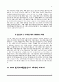 [한국주택금융공사 자소서] 한국주택금융공사 NCS기반 일반직 채용형 인턴사원 및 시간선택제 계약직, 고졸채용 자기소개서 9페이지