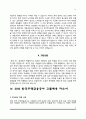 [한국주택금융공사 자소서] 한국주택금융공사 NCS기반 일반직 채용형 인턴사원 및 시간선택제 계약직, 고졸채용 자기소개서 11페이지