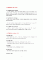 유통관리사 자격증 대비 이론 정리 2페이지