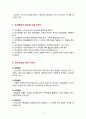 유통관리사 자격증 대비 이론 정리 3페이지