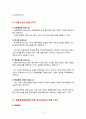 유통관리사 자격증 대비 이론 정리 6페이지