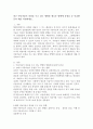 최근 아동미술이 중점을 두고 있는 방향과 새로운 방향에 중점을 둔 미술활동의 예를 작성하세요 2페이지