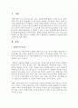 [통합학습] 통합학습의 바람직한 환경 구성방안을 논하시오 2페이지