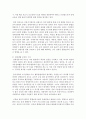 [통합학습] 통합학습의 바람직한 환경 구성방안을 논하시오 4페이지