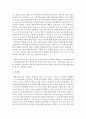 [통합학습] 통합학습의 바람직한 환경 구성방안을 논하시오 5페이지