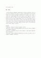 [통합학습] 통합학습의 바람직한 환경 구성방안을 논하시오 6페이지