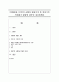 [아동발달] 인간의 성장과 발달단계 중 아동기의 사회정서 발달에 대하여 정리하세요 1페이지