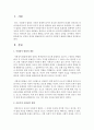 [아동발달] 인간의 성장과 발달단계 중 아동기의 사회정서 발달에 대하여 정리하세요 2페이지