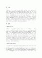 [평생교육론] 평생교육의 이념과 평생학습사회의 변화양상을 설명하고 우리나라 설정에 맞는 평생교육의 방향에 대해 논의하시오 2페이지