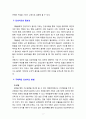 [아동생활지도] 인성지도의 필요성에 대해 설명하고 구체적인 인성지도 방법에 대해 제시하시오 3페이지