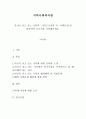 자신이 살고 있는 지역의 지역프로파일과 사회문제를 파악하여 보고서를 작성해보세요 1페이지