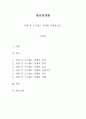 외상 후 스트레스 장애를 설명하시오 1페이지