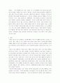 리더십) 기업을 선정하고 기업의 HR 산업심리학의 적용 사례 조직심리학의 적용 사례 리더십의 성공 및 실패 사례 6페이지