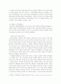 영화 속 인적자원관리 사례 조사 및 평가 3페이지