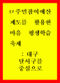 주민참여예산제도를 활용한 마을 평생학습축제 (대구 달서구) 1페이지
