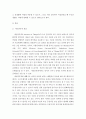 사물인터넷(Iot)과 유동물류 3페이지