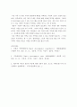 이혼 가족 및 재혼 가족의 발달단계별 직면하는 문제 및 발달과제를 제시하고, 그 중 가장 중요하다고 생각하는 발달과제와 그 이유 및 자신이 생각하는 해결방안 5페이지