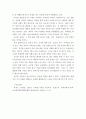 글로벌 경영의 정치적, 문화적 환경에 대해  6페이지