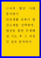 나의 협상 사례 분석하기) 일상생활 속에서 협상소재를 선택하여 협상을 통한 문제해결 시도 후 그 과정 및 결과 분석하기 1페이지