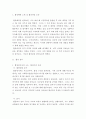 나의 협상 사례 분석하기) 일상생활 속에서 협상소재를 선택하여 협상을 통한 문제해결 시도 후 그 과정 및 결과 분석하기 3페이지